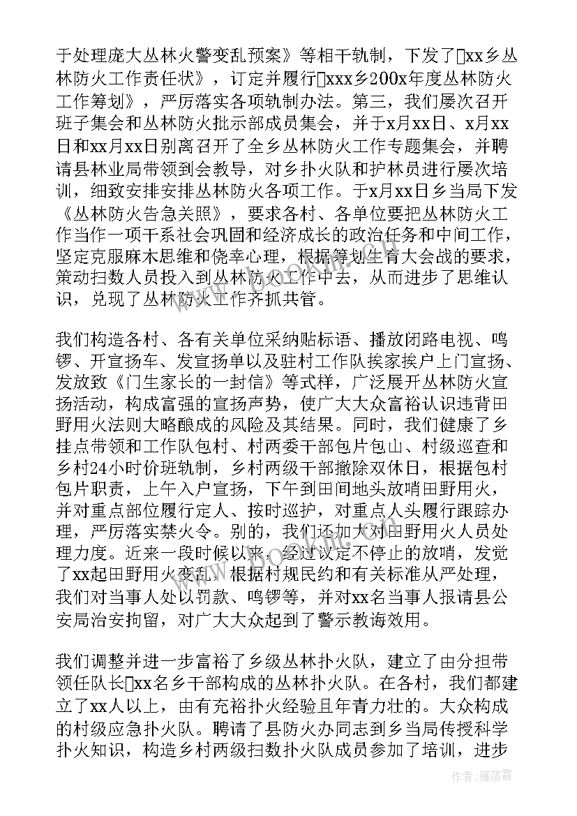 县级森林防火工作总结 森林防火宣传工作报告(优秀5篇)