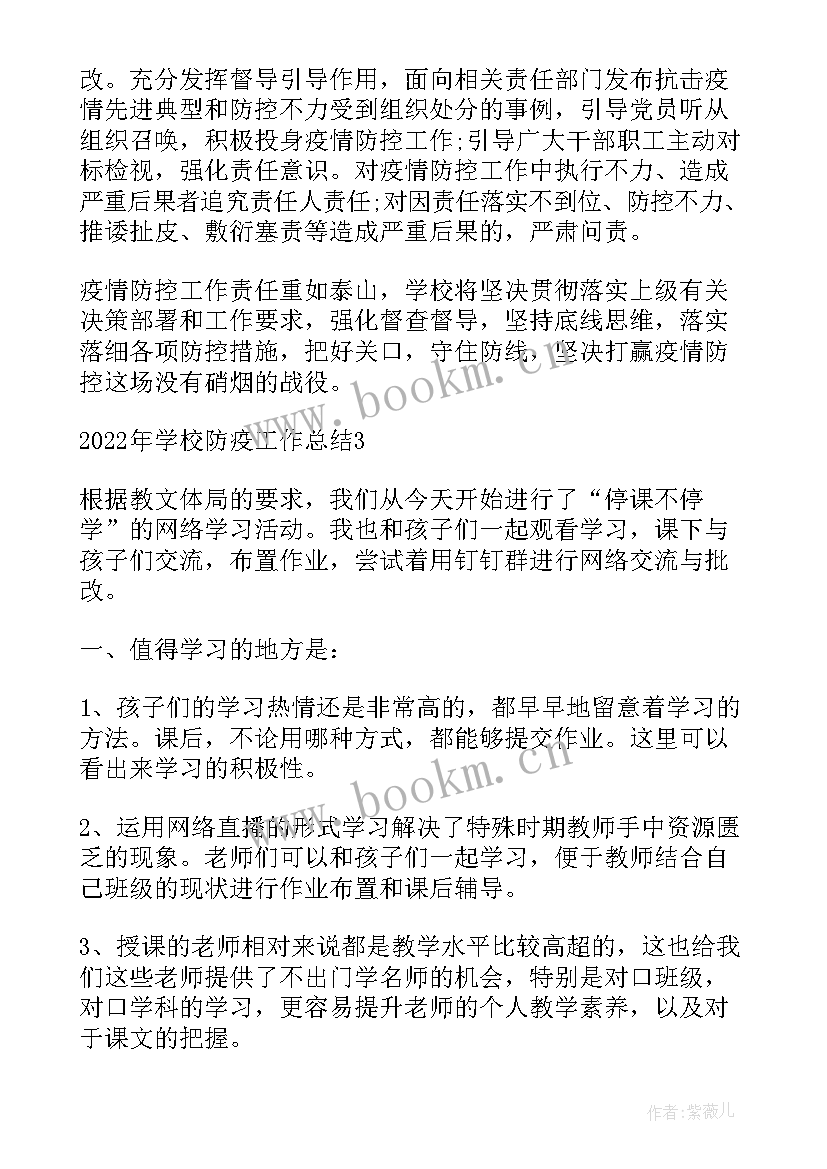 最新学校防疫工作总结汇报 猪场防疫工作报告(实用5篇)