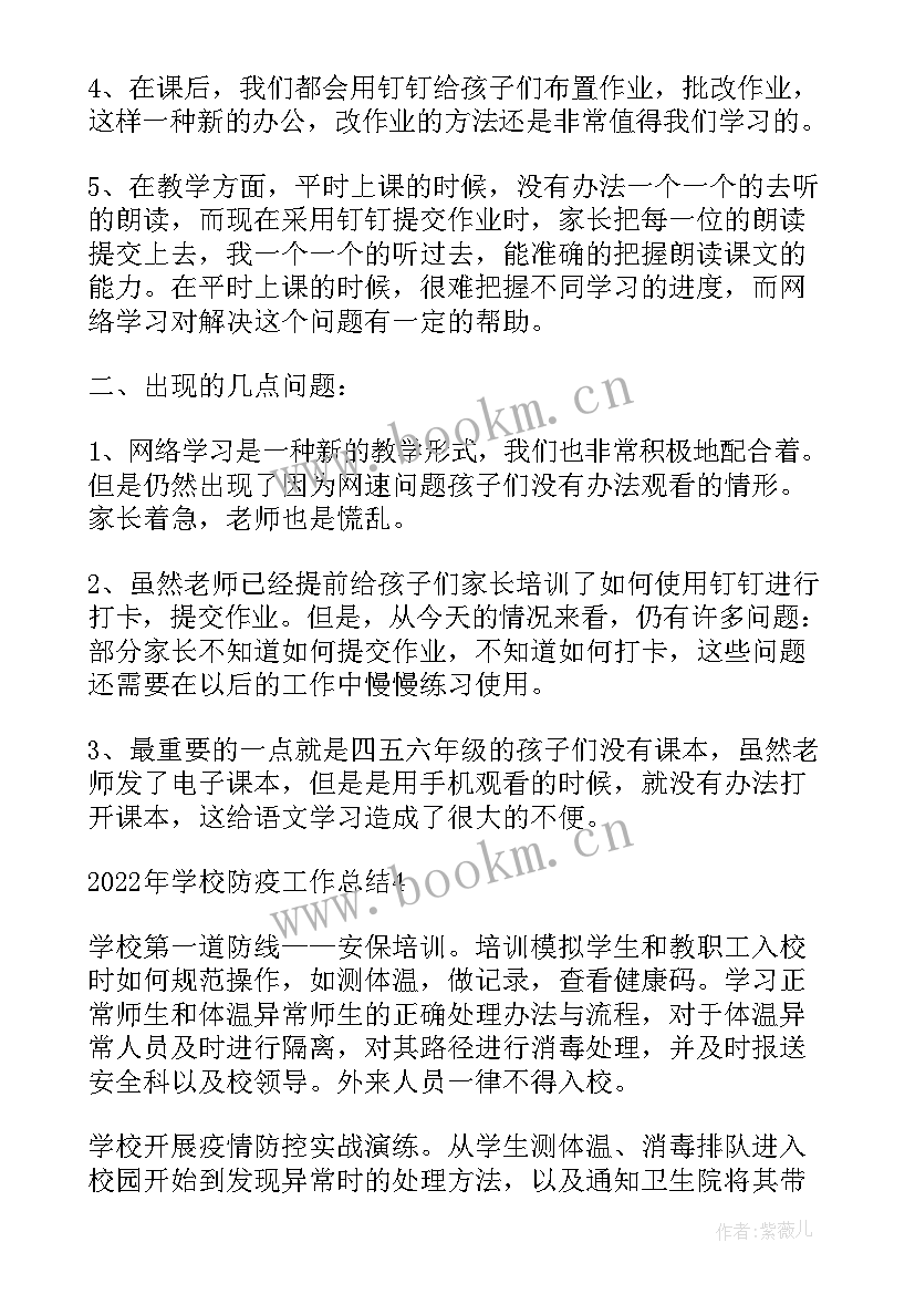 最新学校防疫工作总结汇报 猪场防疫工作报告(实用5篇)