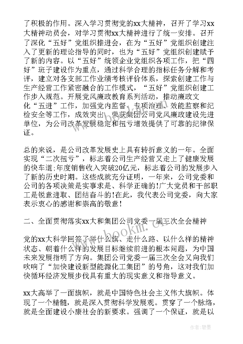 2023年邵阳市党委工作报告会 银行党委工作报告(精选7篇)