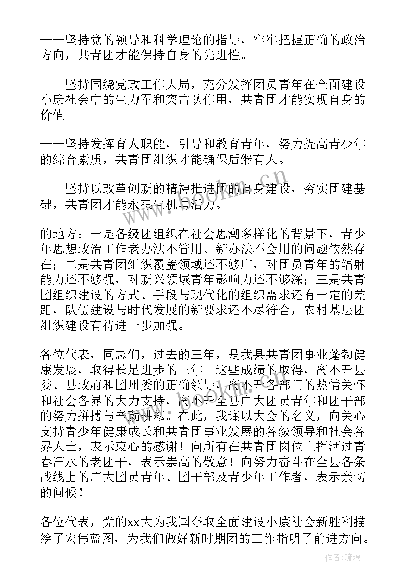 团代会工作报告 县团代会工作报告(优秀5篇)