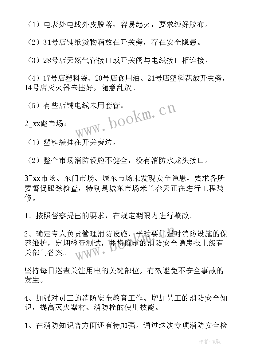 学校消防安全工作报告篇目(优质7篇)