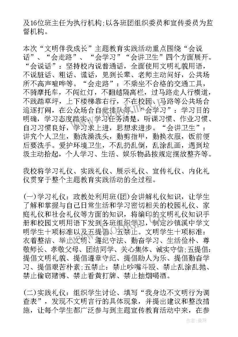 最新校园文明督察部工作报告(精选5篇)