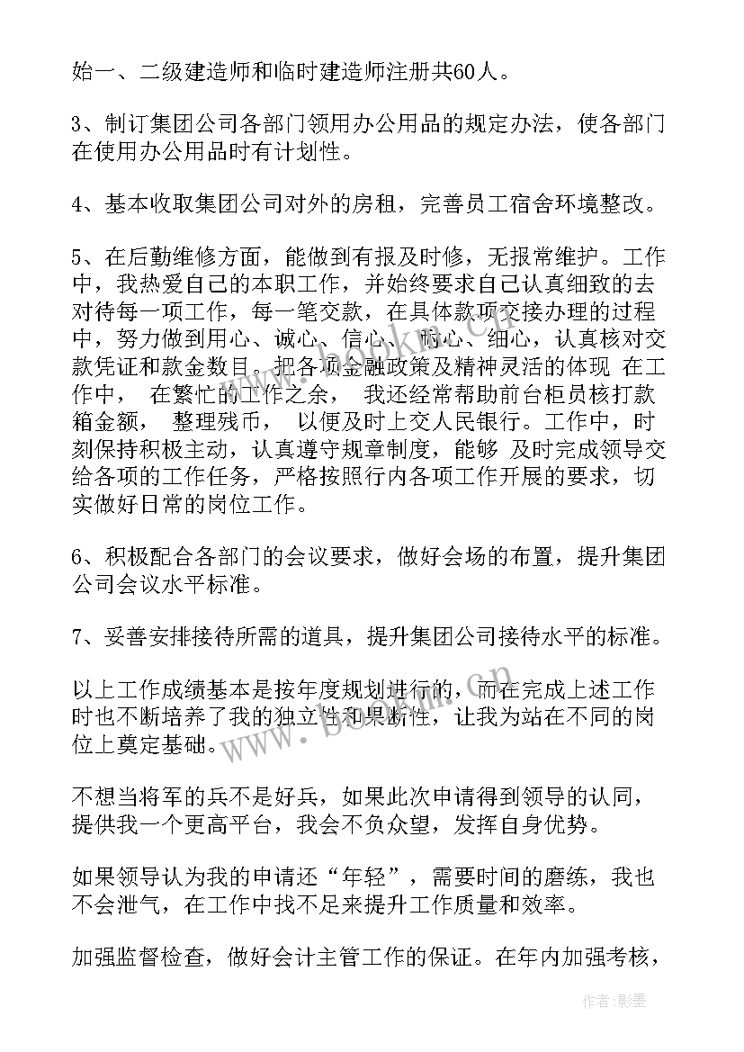 主管个人工作报告(通用8篇)