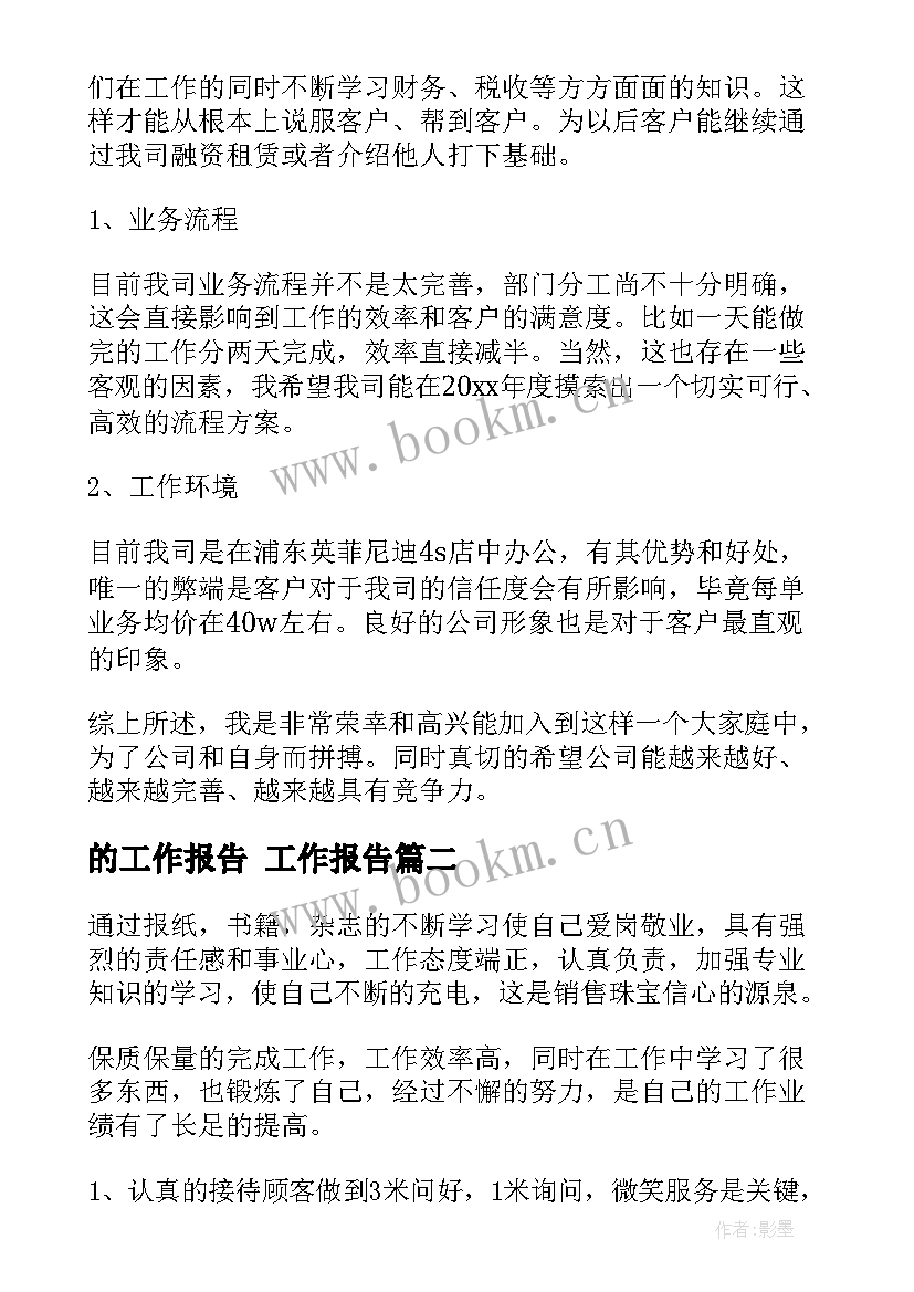 的工作报告(优秀10篇)