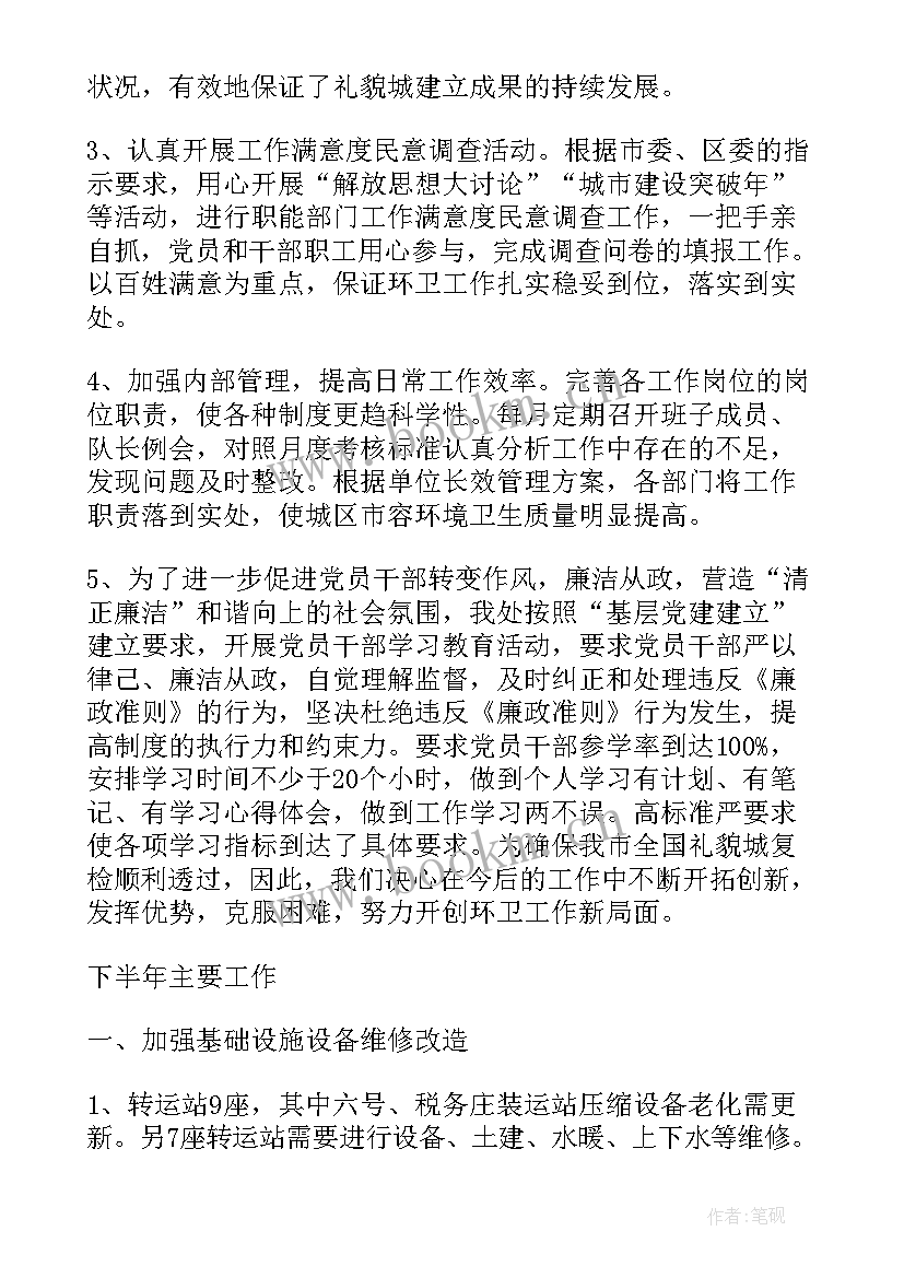 最新半年工作汇报总结(优秀7篇)