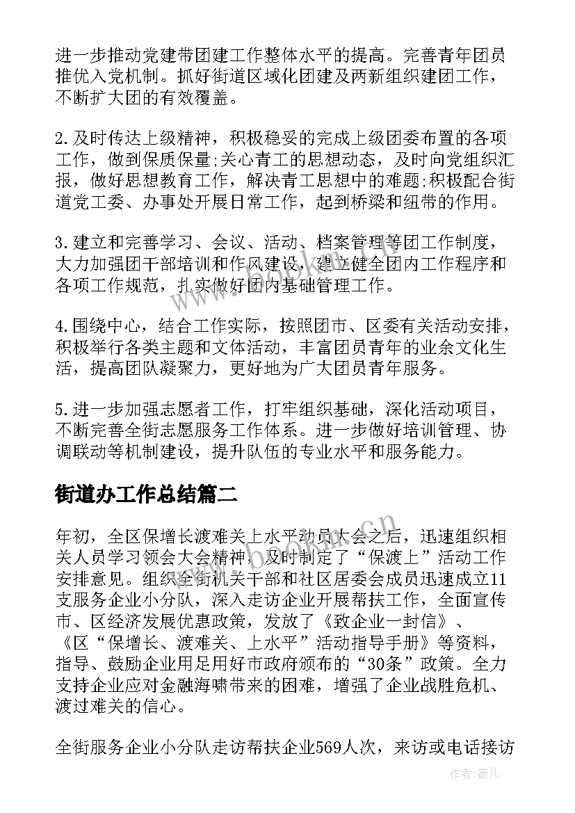 最新街道办工作总结(精选6篇)