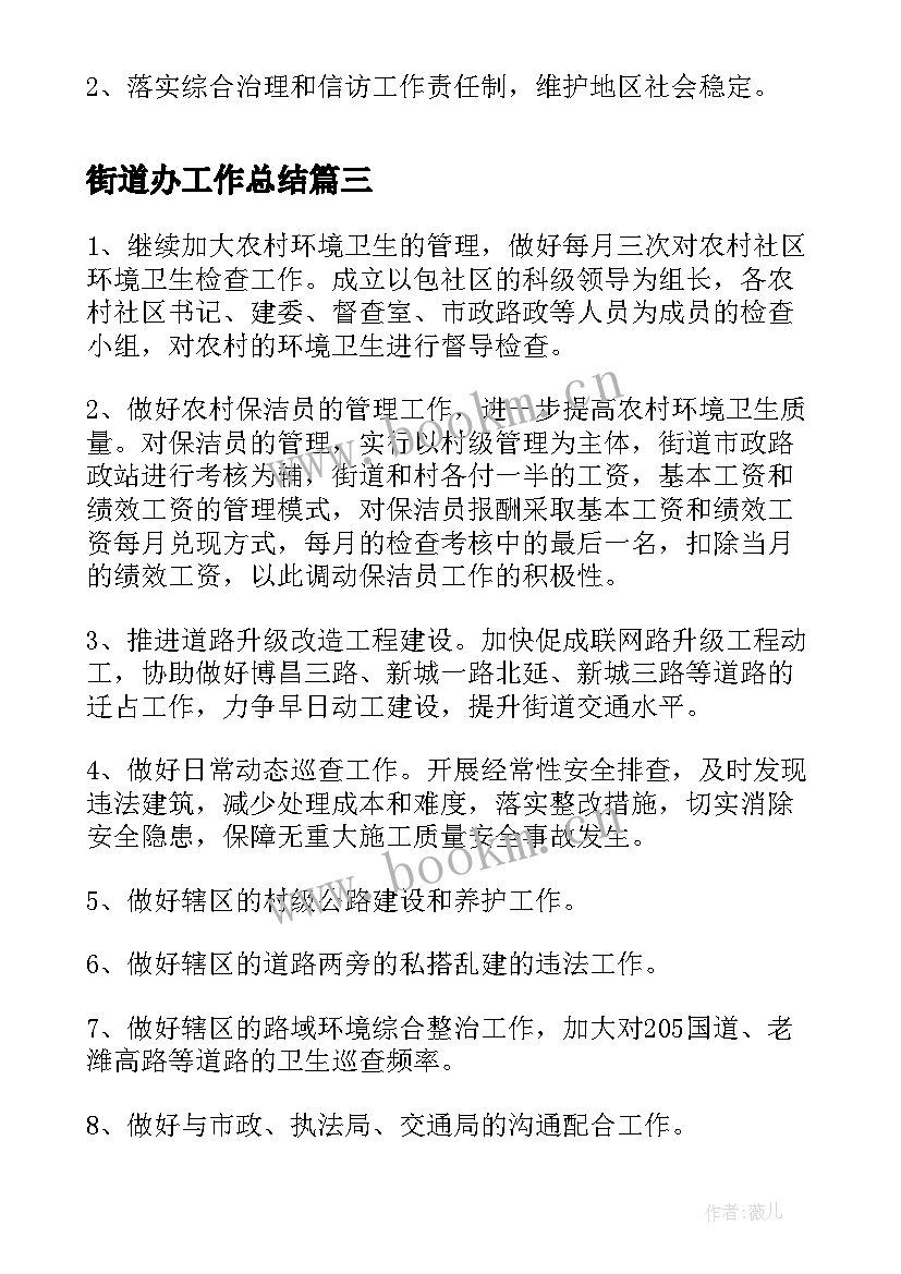 最新街道办工作总结(精选6篇)