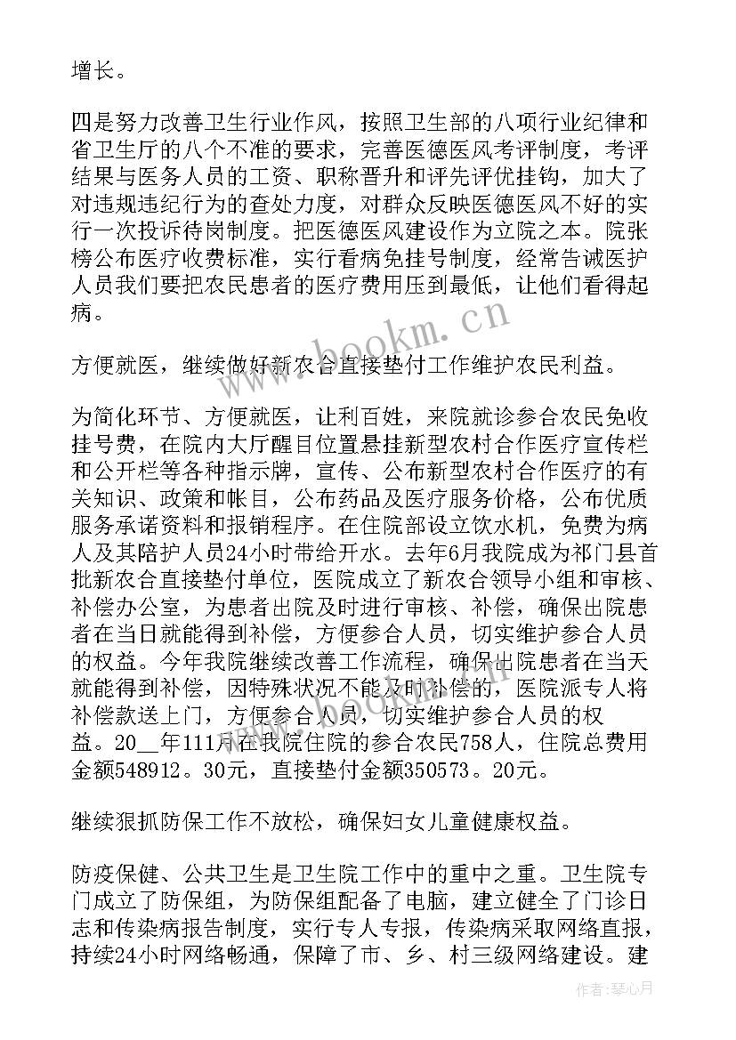 乡镇领导年终工作总结讲话 乡镇领导班子工作报告(优秀7篇)