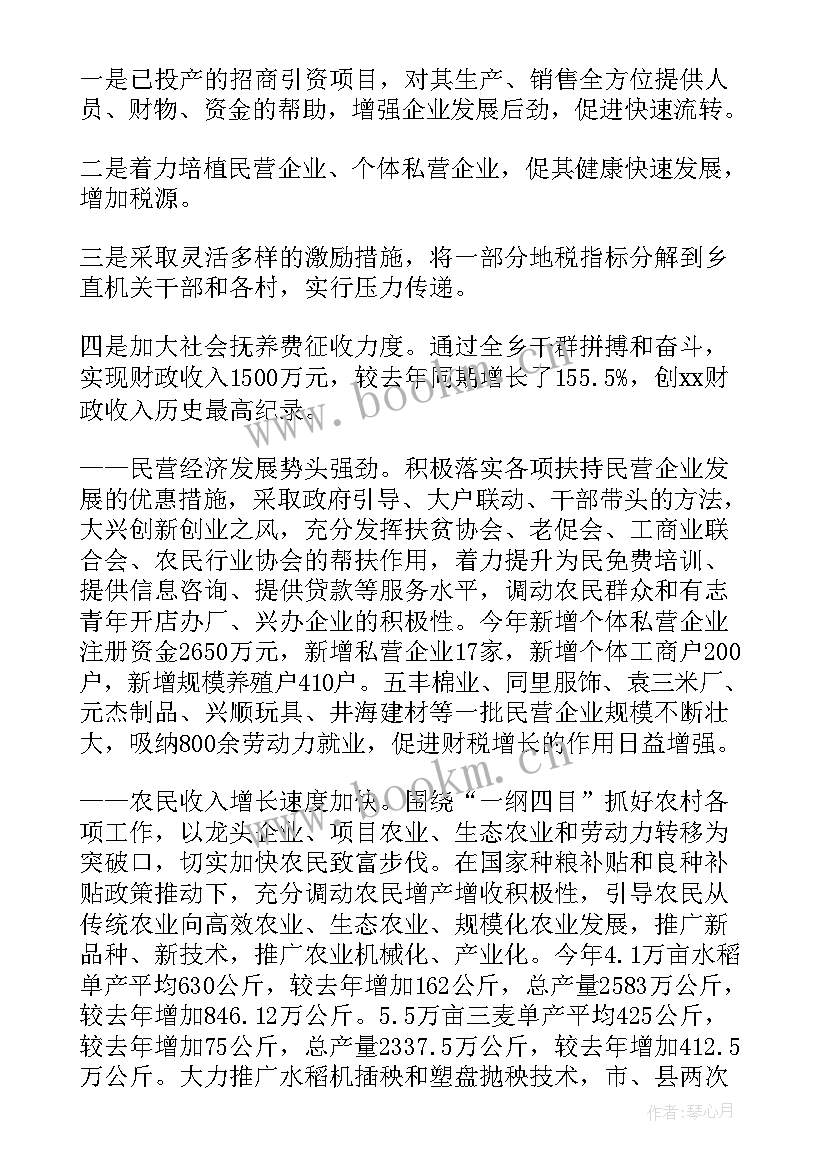 乡镇领导年终工作总结讲话 乡镇领导班子工作报告(优秀7篇)