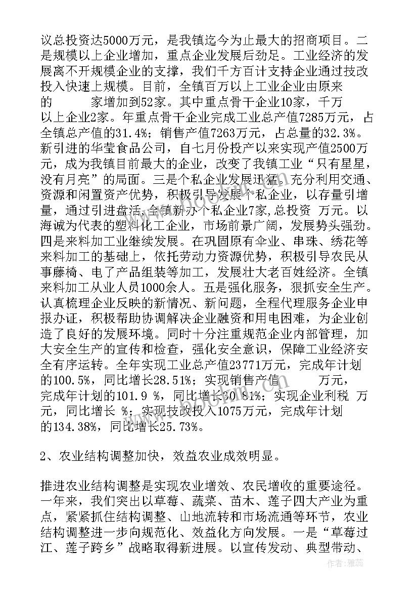 2023年泾阳县政府工作报告 镇政府工作报告(实用5篇)