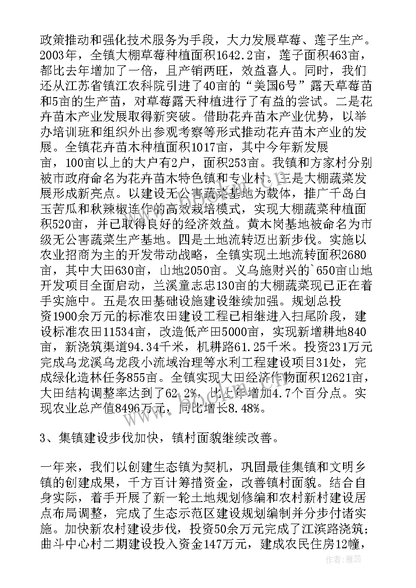 2023年泾阳县政府工作报告 镇政府工作报告(实用5篇)