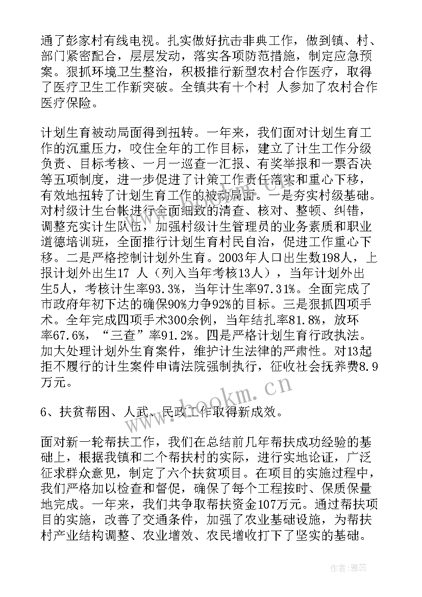 2023年泾阳县政府工作报告 镇政府工作报告(实用5篇)