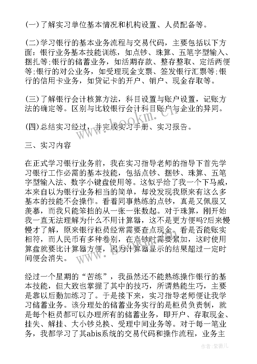 基层银行人员工作报告 银行工作人员实习工作报告(通用5篇)