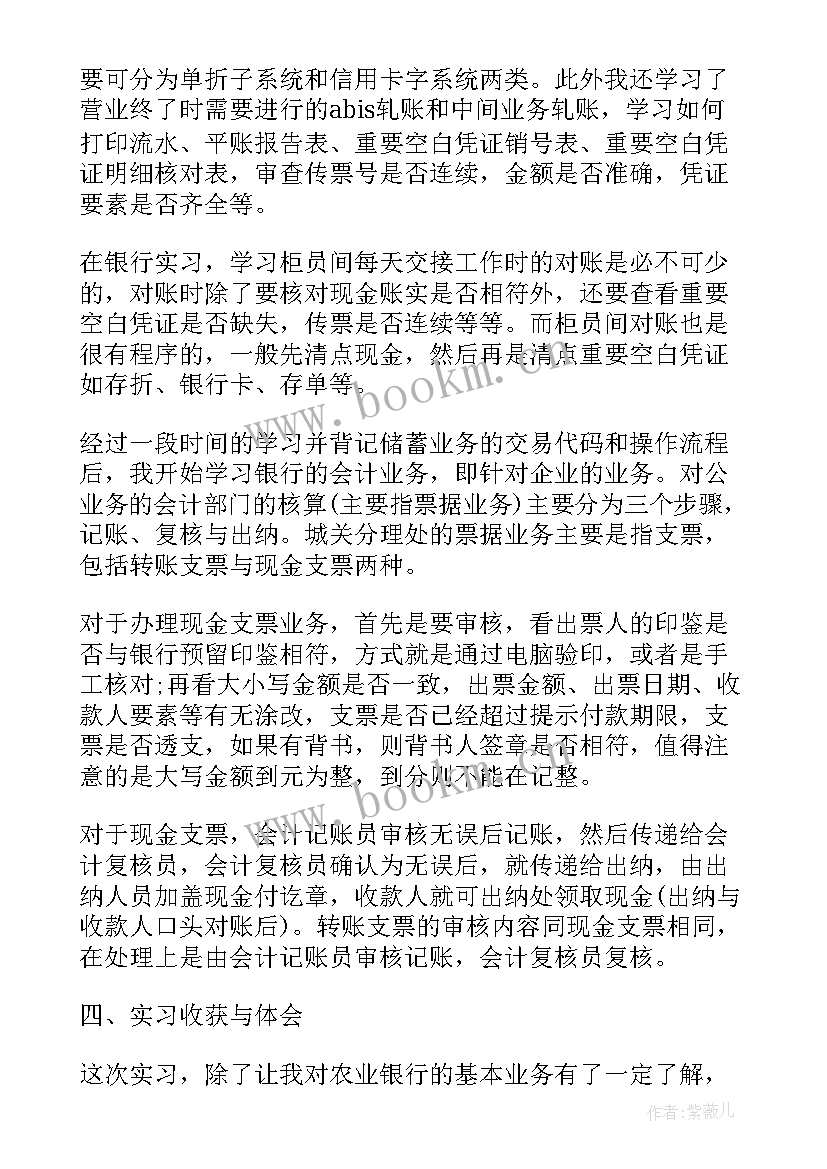 基层银行人员工作报告 银行工作人员实习工作报告(通用5篇)