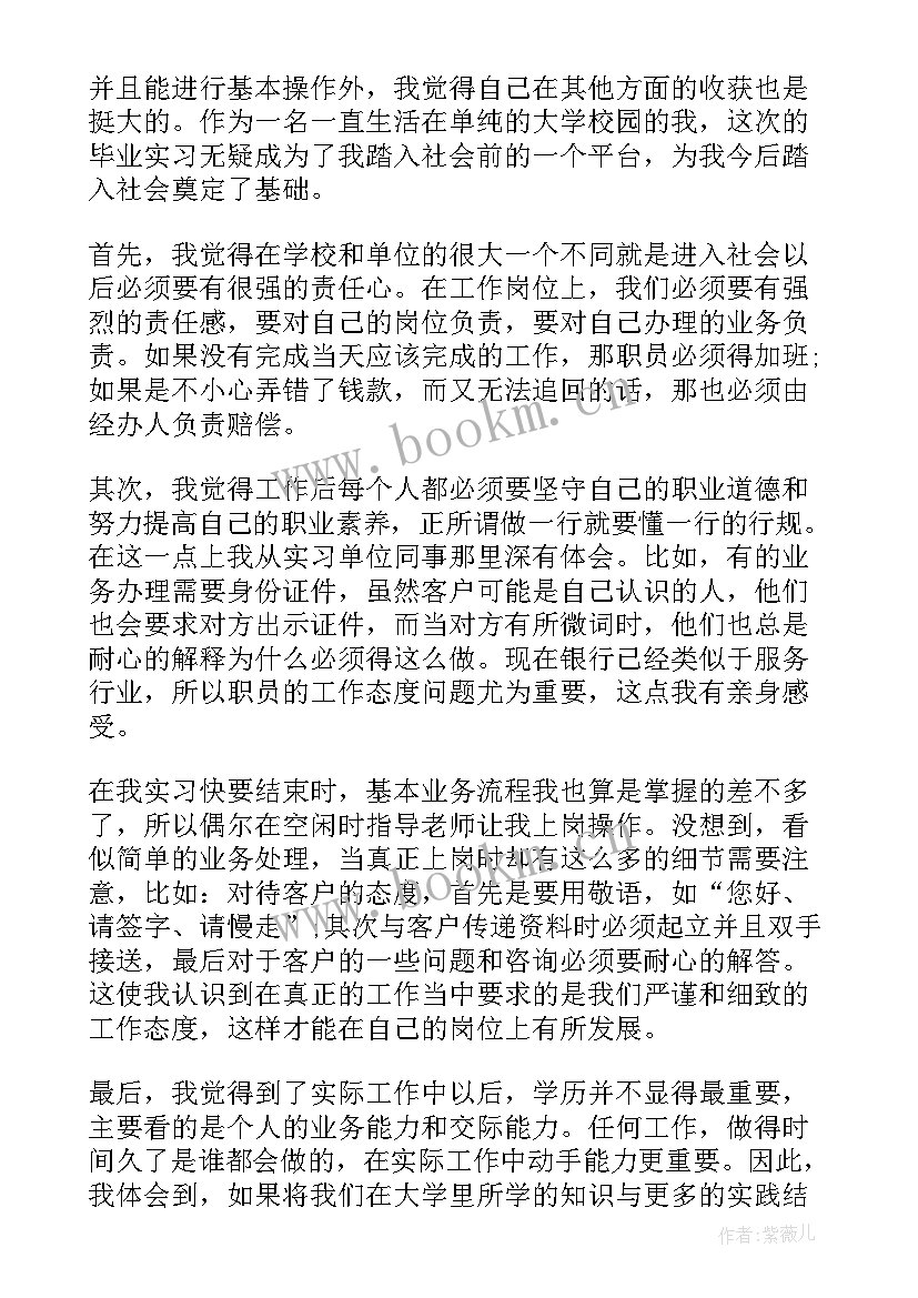 基层银行人员工作报告 银行工作人员实习工作报告(通用5篇)