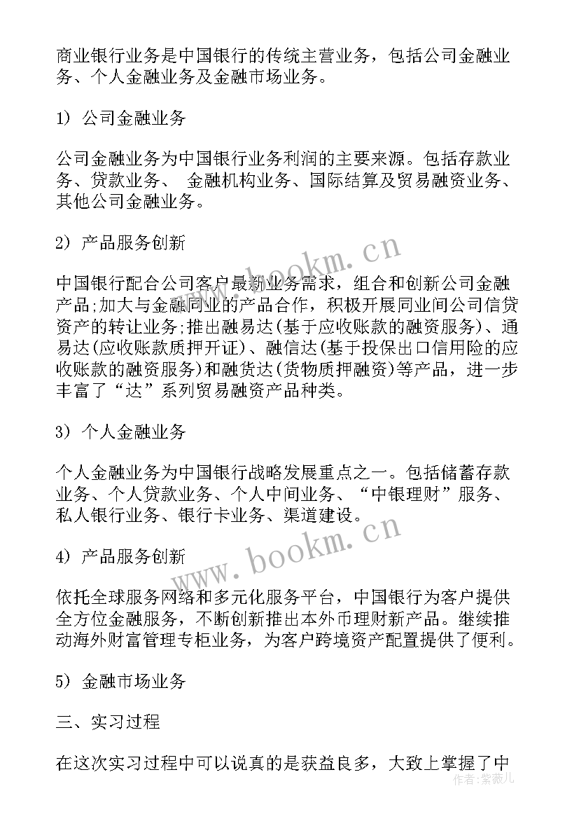 基层银行人员工作报告 银行工作人员实习工作报告(通用5篇)