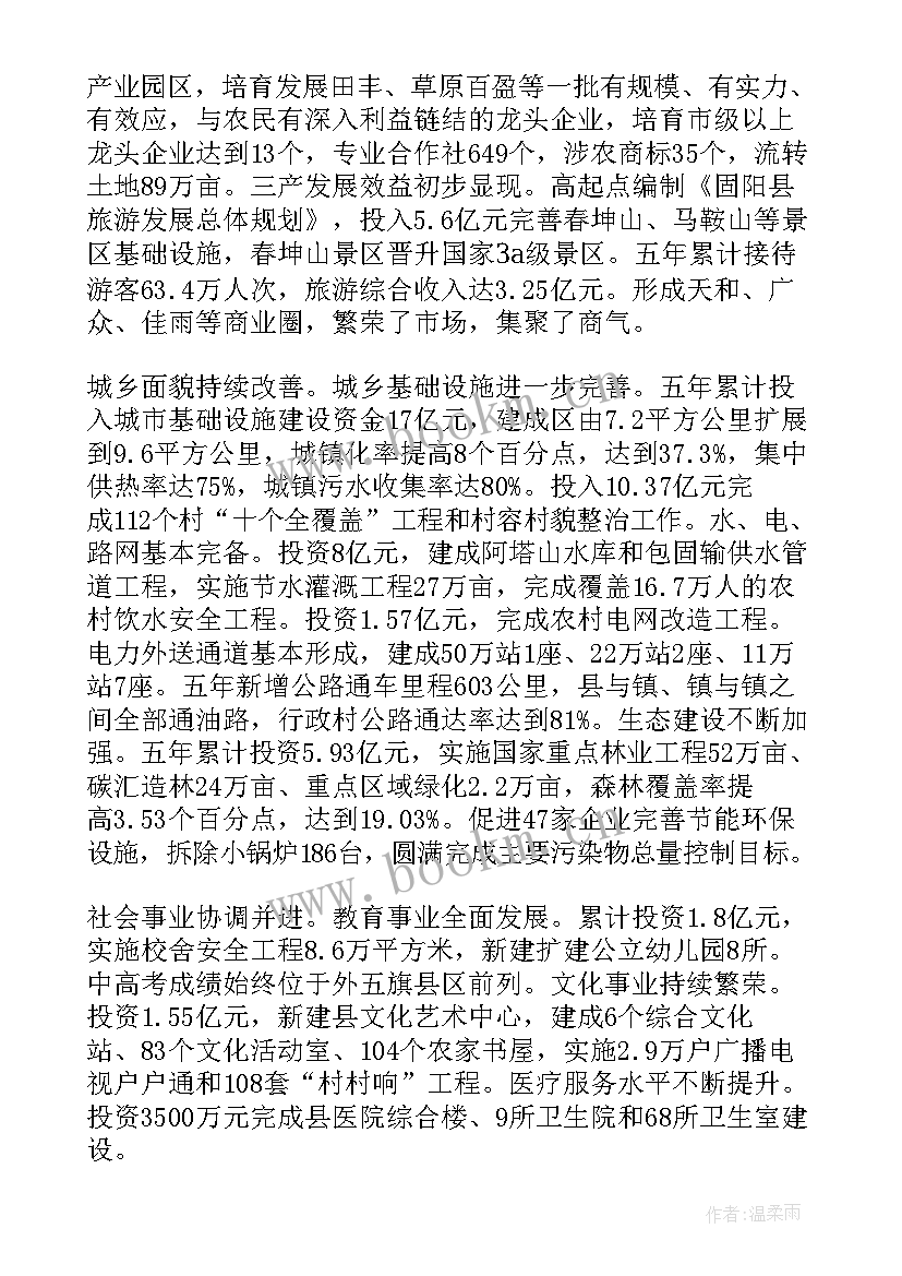 最新北京市昌平区政府任务 固阳政府工作报告(精选10篇)