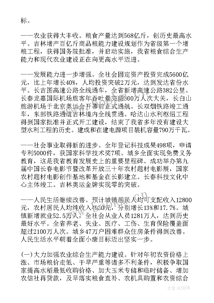 2023年科技工作汇报 政府经济科技年度工作报告(优质5篇)