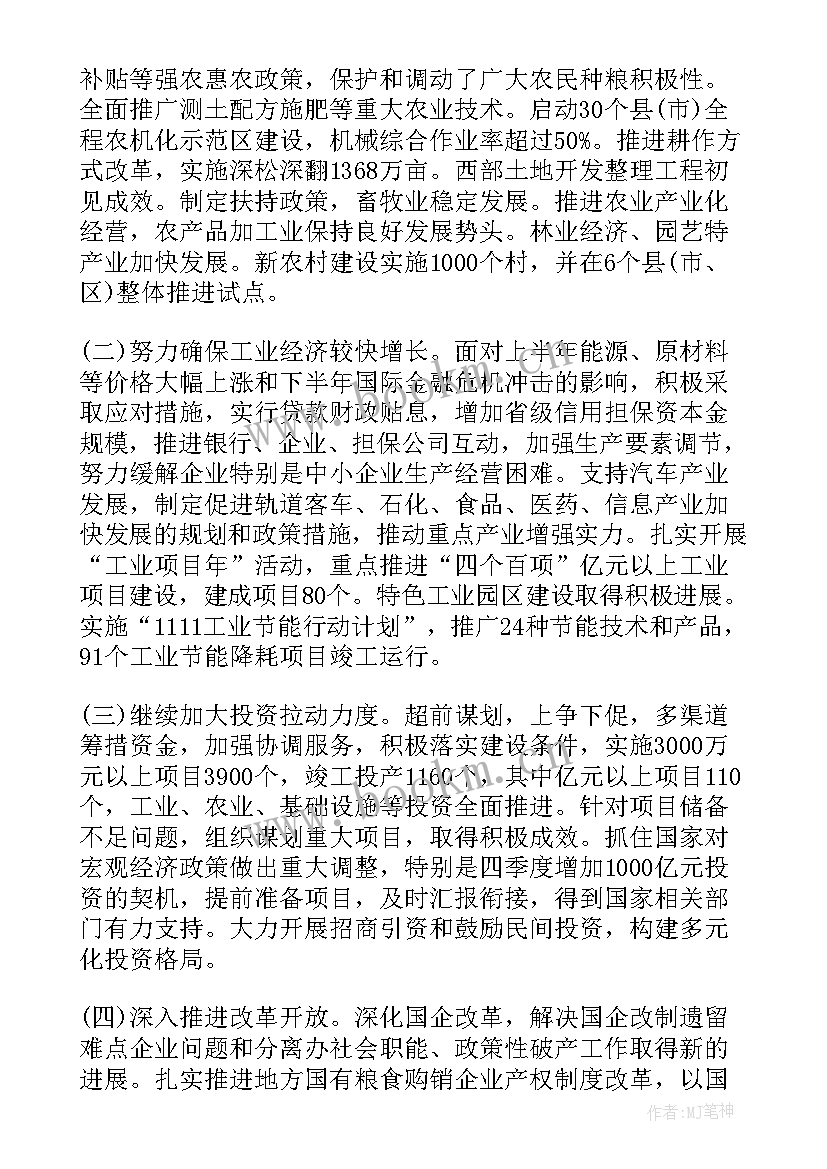 2023年科技工作汇报 政府经济科技年度工作报告(优质5篇)