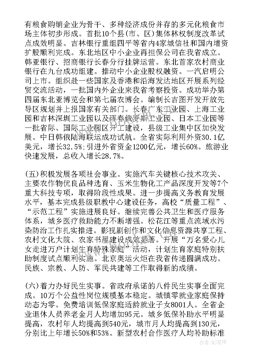 2023年科技工作汇报 政府经济科技年度工作报告(优质5篇)