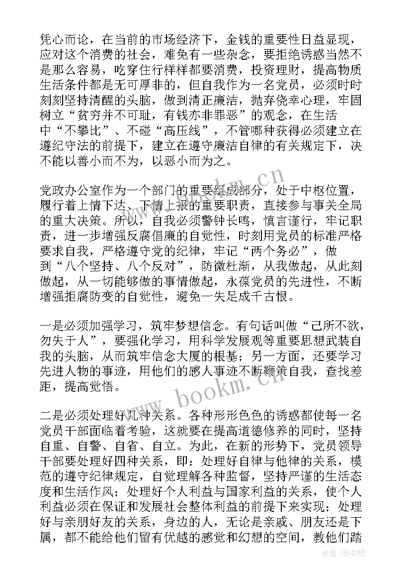 2023年廉洁从业心得体会(汇总8篇)