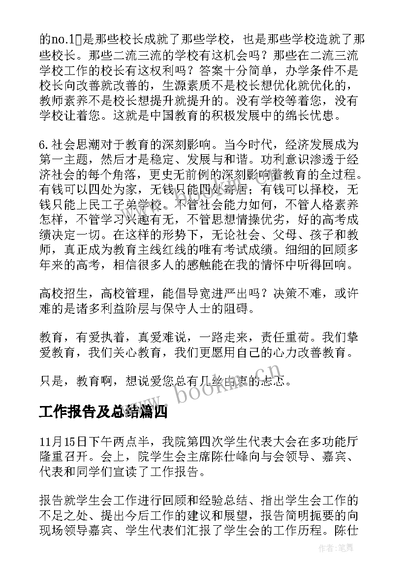 2023年工作报告及总结(大全5篇)