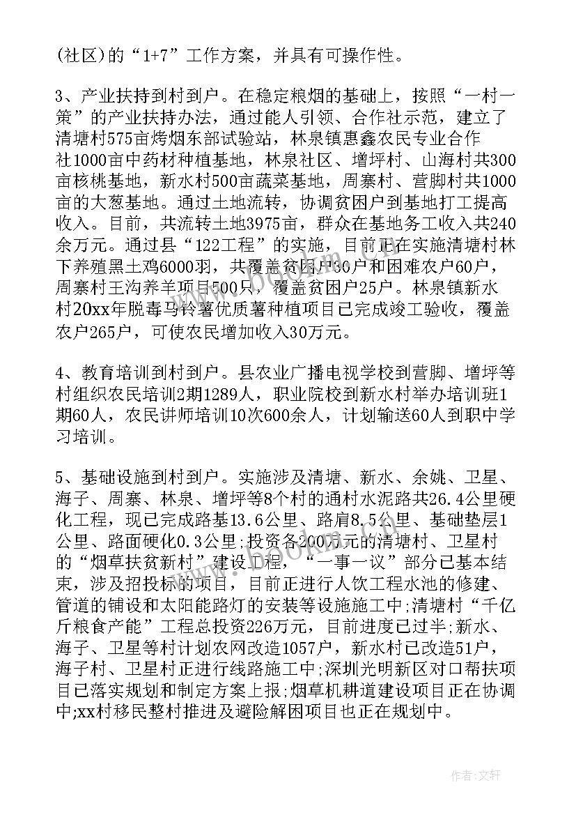 2023年精准扶贫工作成效总结(通用10篇)