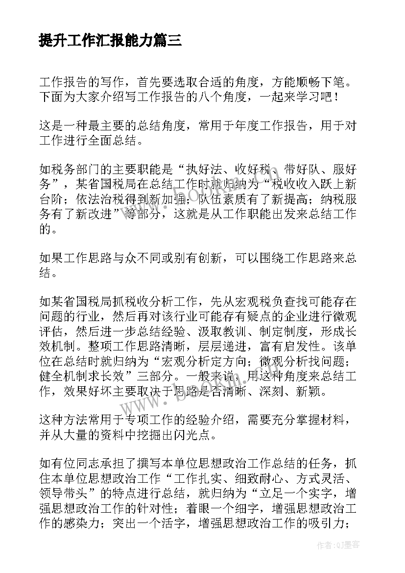 提升工作汇报能力(实用5篇)