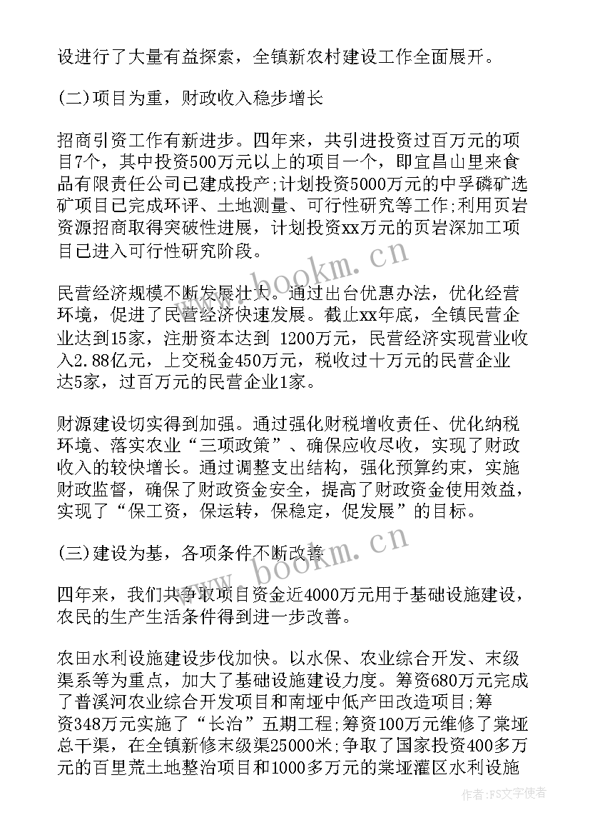 2023年乡镇党建工作汇报材料 乡镇党委党建工作计划(实用8篇)