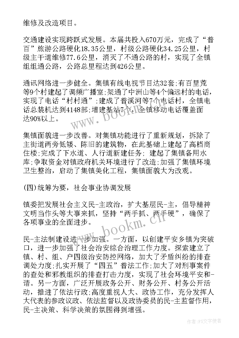 2023年乡镇党建工作汇报材料 乡镇党委党建工作计划(实用8篇)