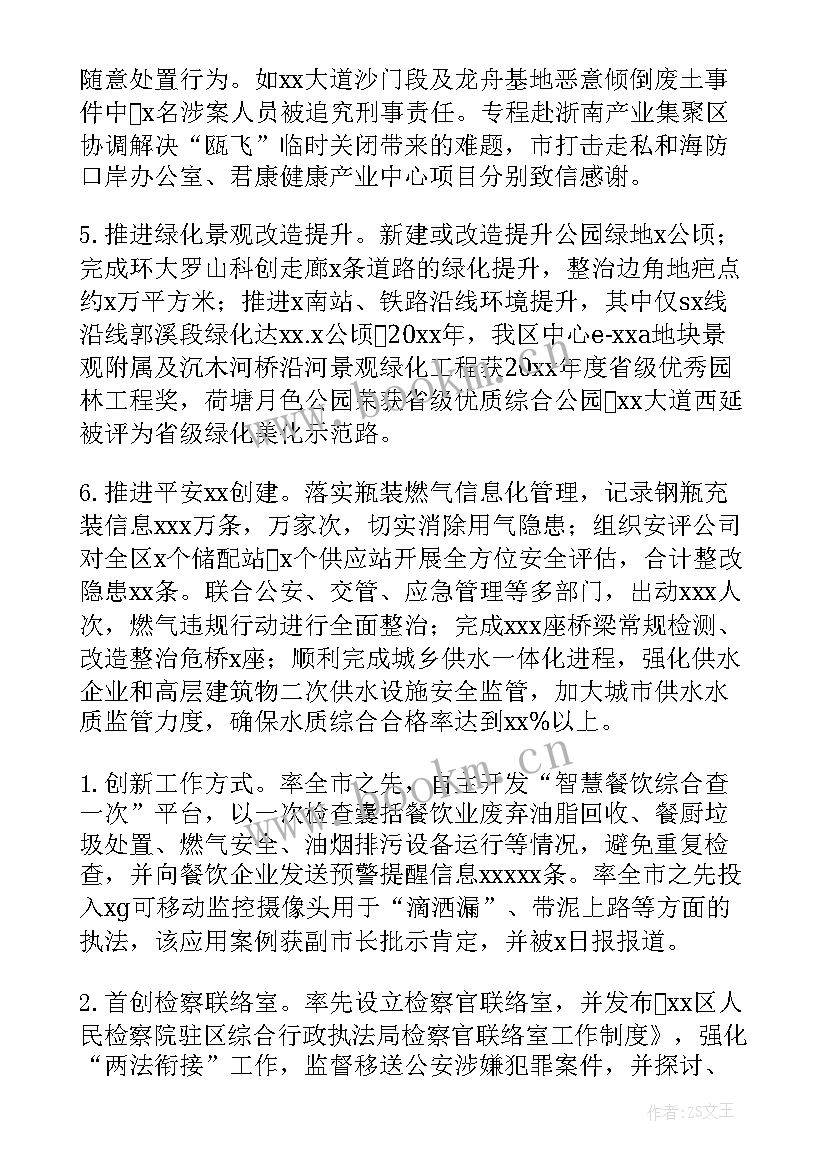 交通执法半年工作总结(大全7篇)