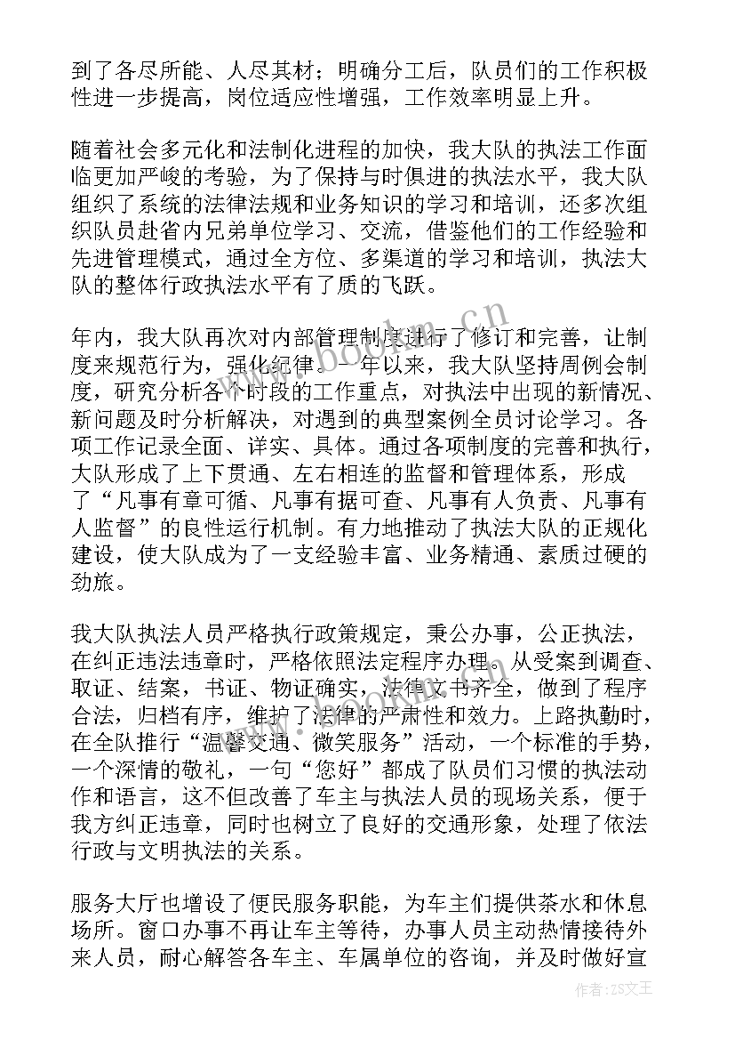 交通执法半年工作总结(大全7篇)