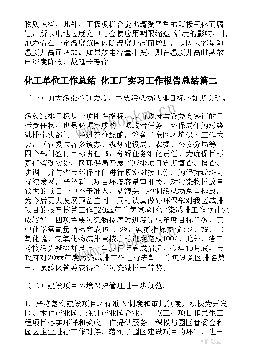 2023年化工单位工作总结 化工厂实习工作报告总结(优质5篇)