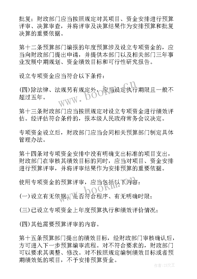 街道预算绩效管理工作报告(大全6篇)