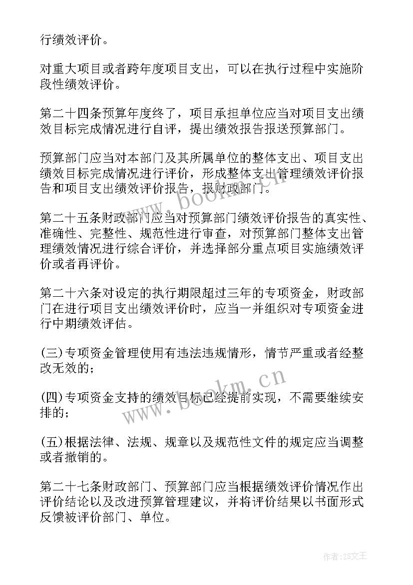 街道预算绩效管理工作报告(大全6篇)