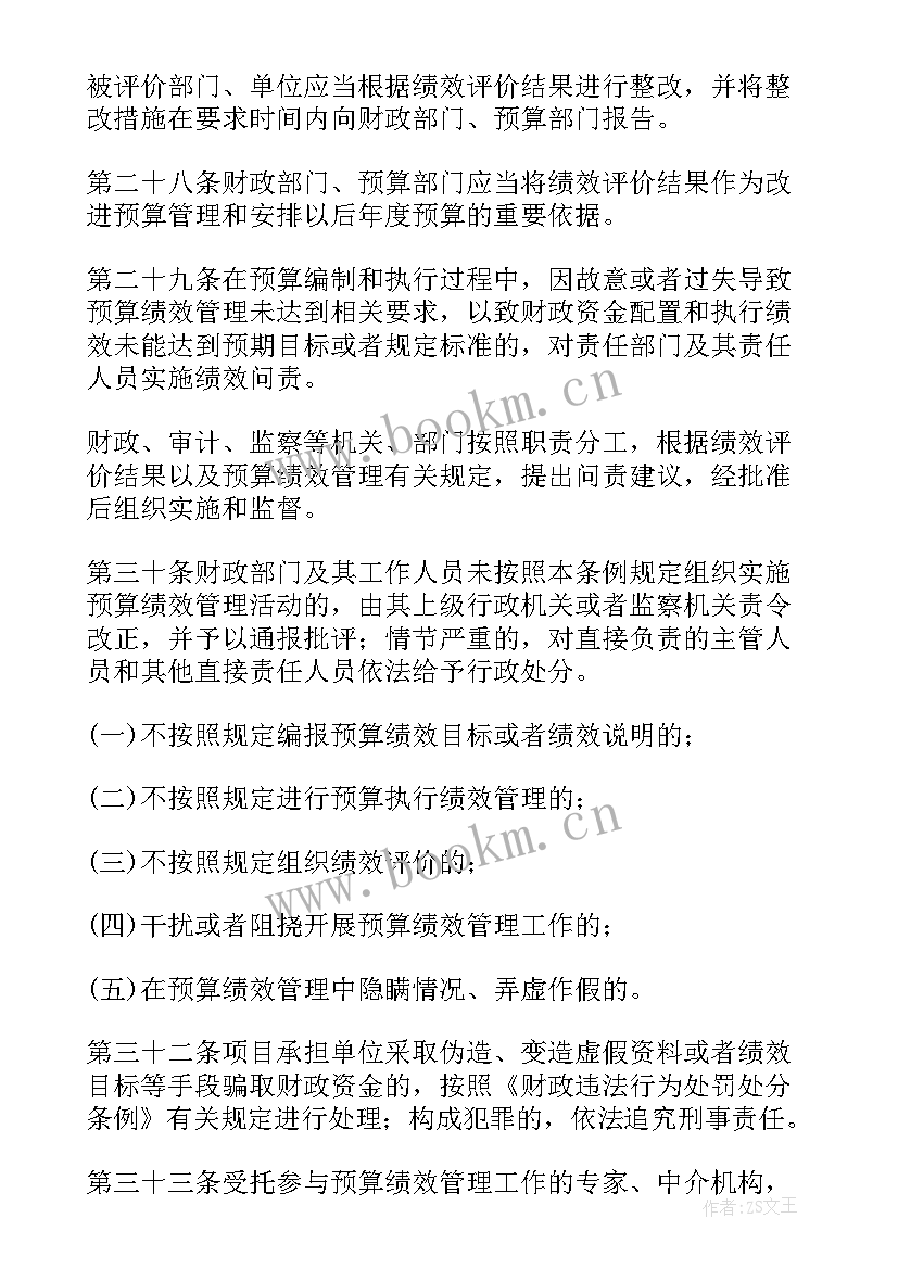 街道预算绩效管理工作报告(大全6篇)