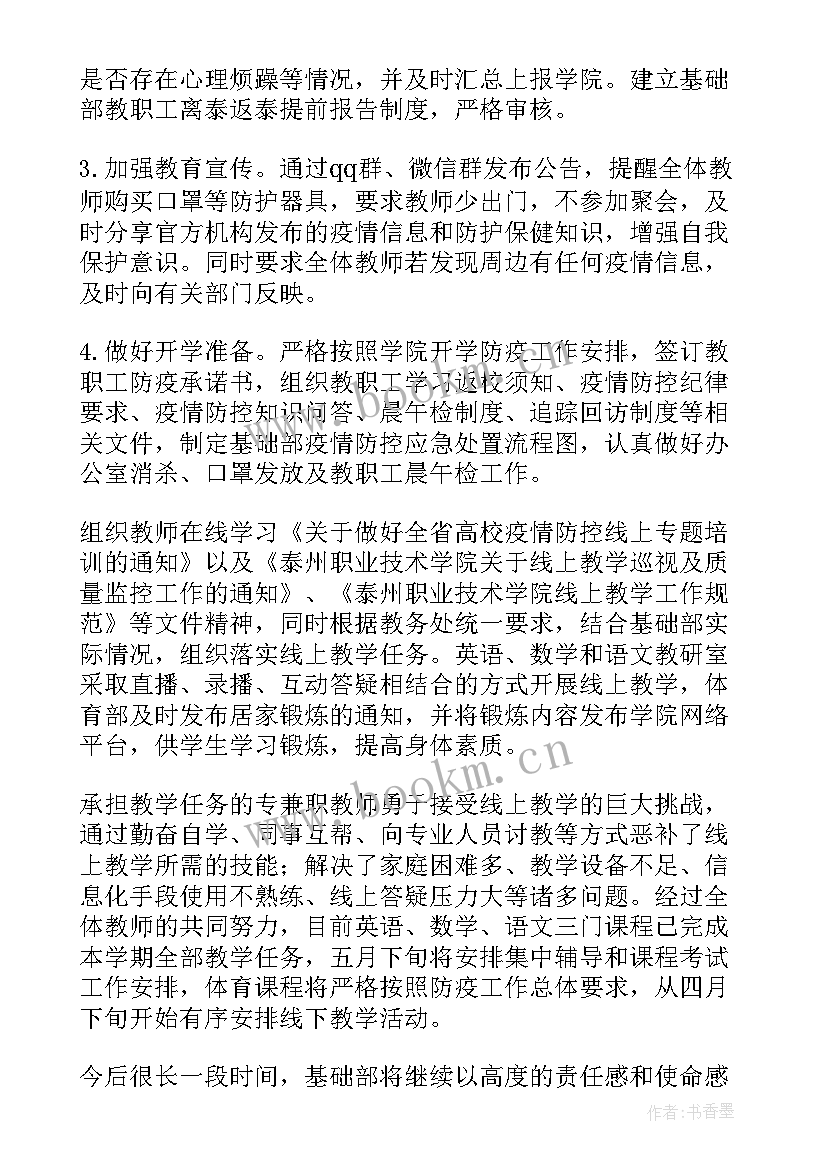 疫情防控督查组的工作 疫情防控督查工作情况报告(实用5篇)