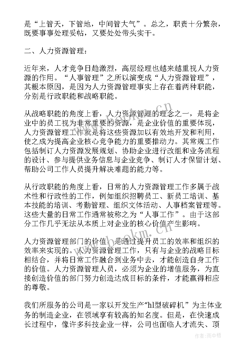 人力资源竞聘岗位工作的思路及规划(大全5篇)