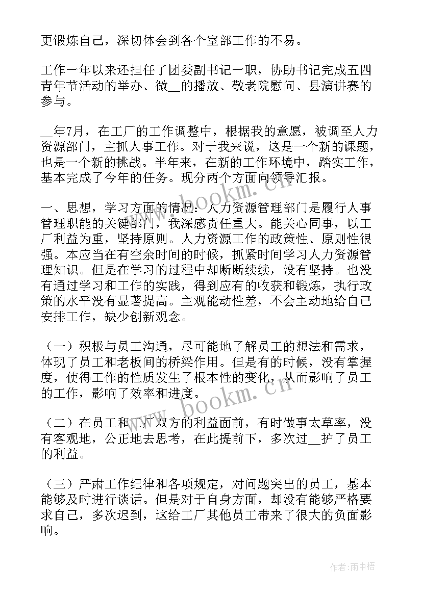 人力资源竞聘岗位工作的思路及规划(大全5篇)