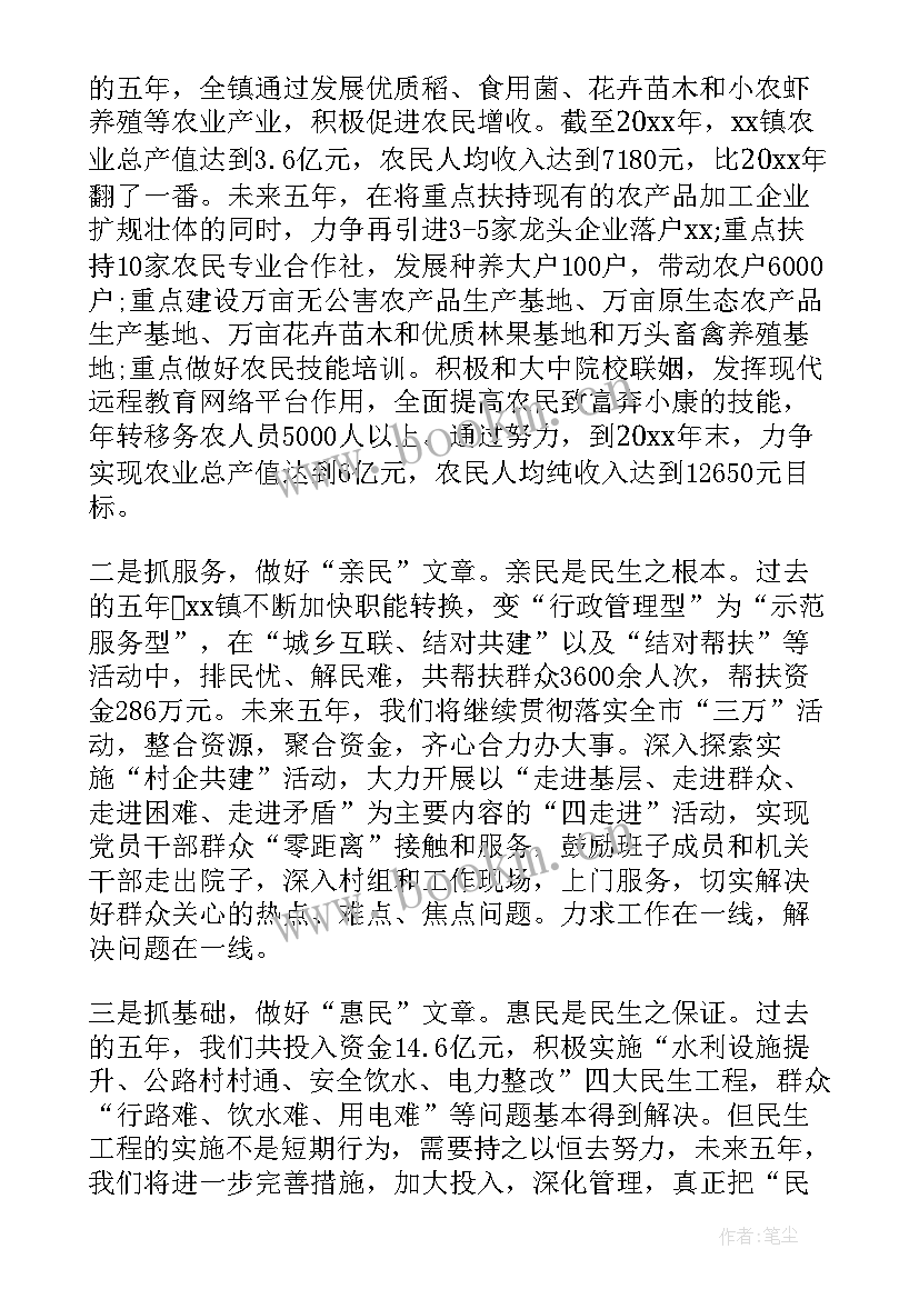 最新党代表政审内容 党代表审议区委工作报告发言材料(通用5篇)