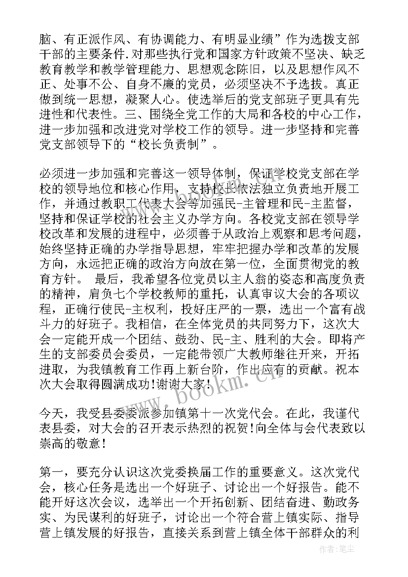 最新党代表政审内容 党代表审议区委工作报告发言材料(通用5篇)