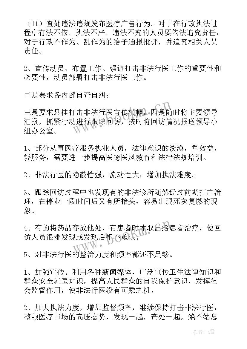 退税工作取得成效 专项工作报告(精选5篇)