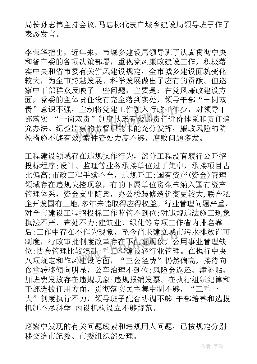 2023年局县委巡察全面工作报告 第一轮巡察组工作报告(实用5篇)