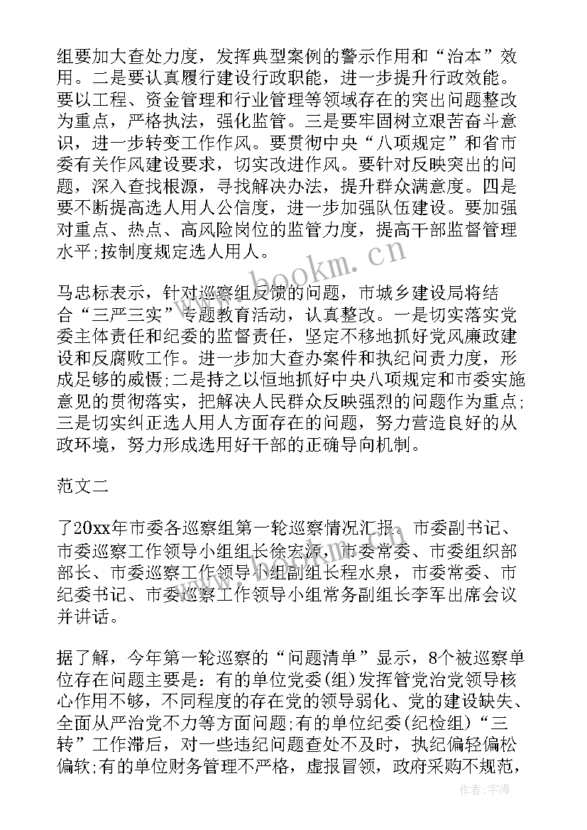 2023年局县委巡察全面工作报告 第一轮巡察组工作报告(实用5篇)