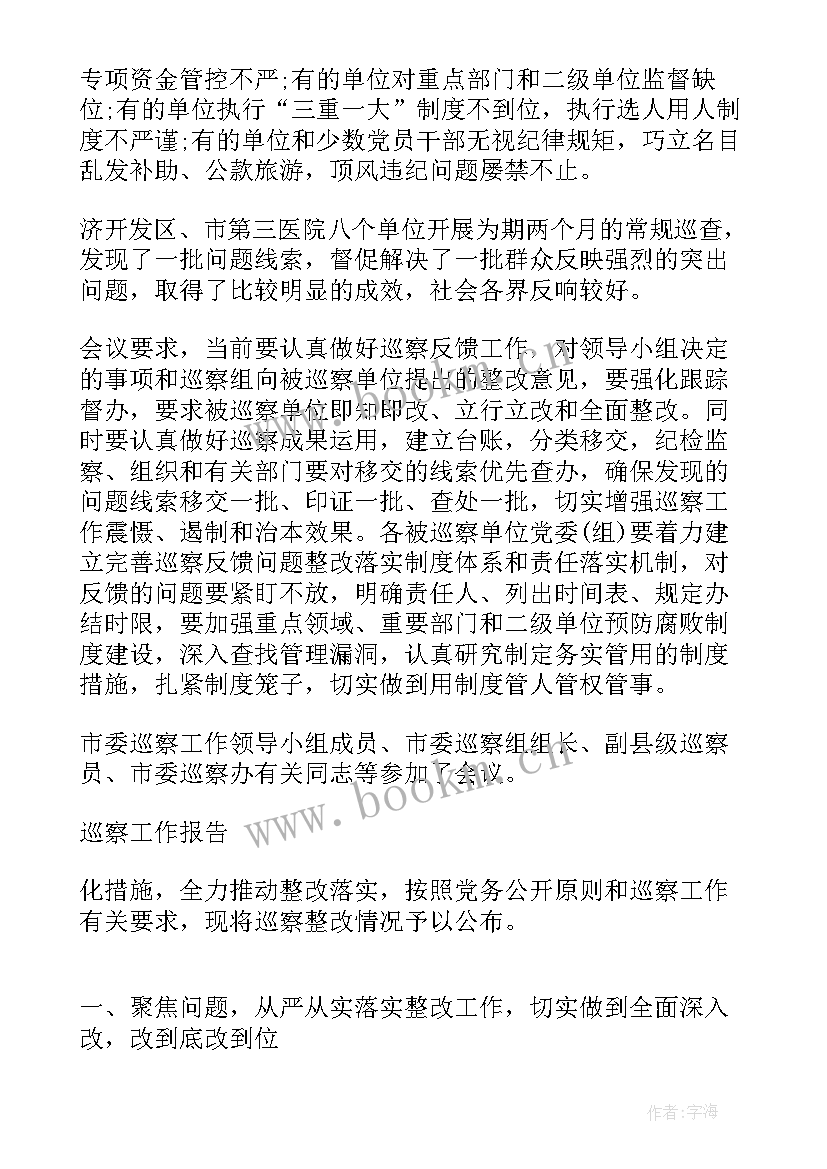 2023年局县委巡察全面工作报告 第一轮巡察组工作报告(实用5篇)