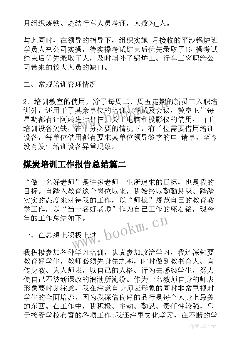 2023年煤炭培训工作报告总结(模板5篇)