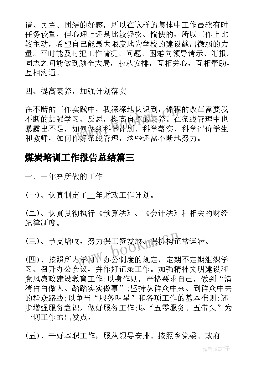 2023年煤炭培训工作报告总结(模板5篇)