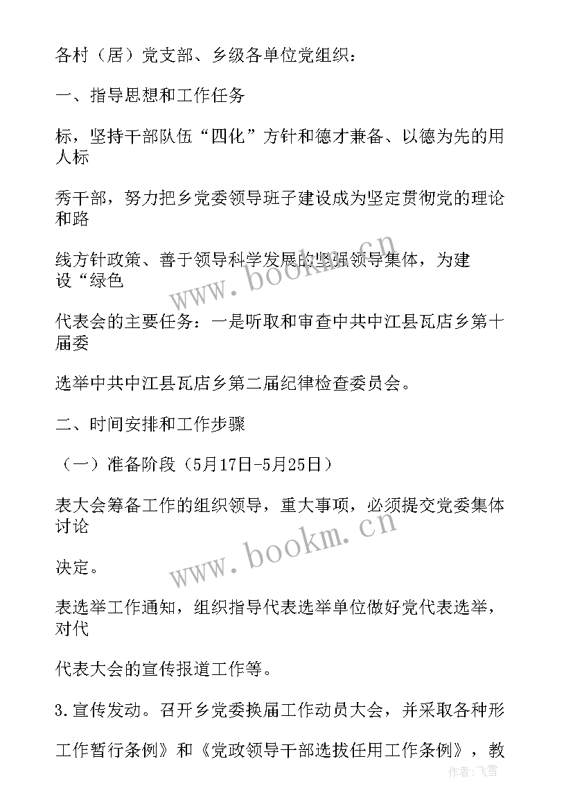 最新中央工作报告草案修订 党代会党委工作报告决议草案(优秀5篇)