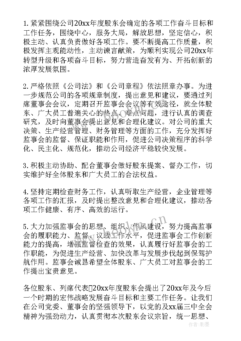 监事工作报告 监事会工作报告(通用10篇)